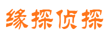 延津市侦探调查公司